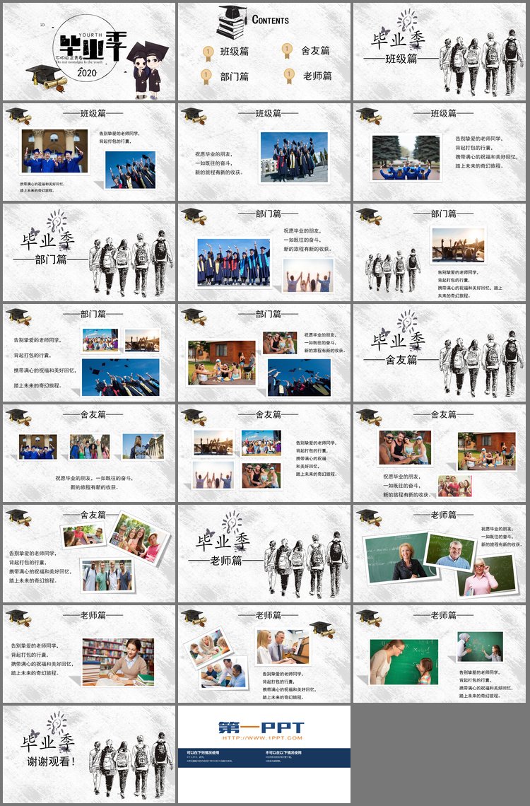 PPT模板-手绘毕业季同学相册PPT模板