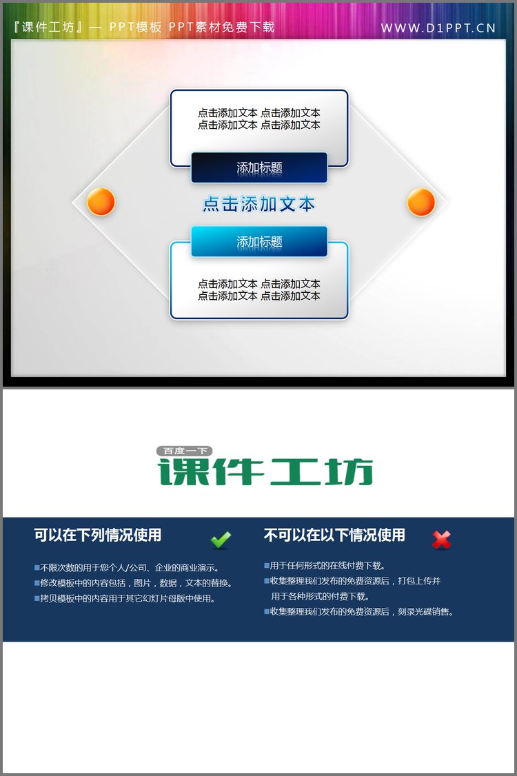 PPT模板-上下并列关系的幻灯片文本框素材下载