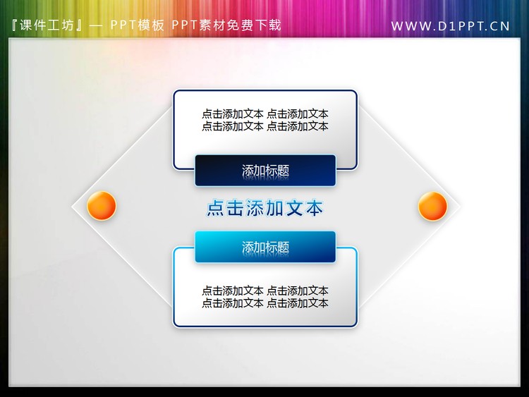 上下并列关系的幻灯片文本框素材下载