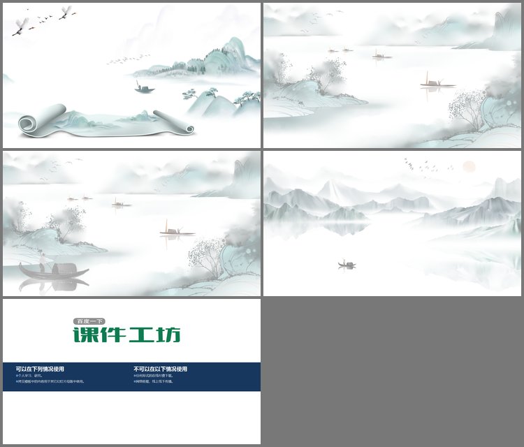 PPT模板-精美水墨山水PPT背景图片
