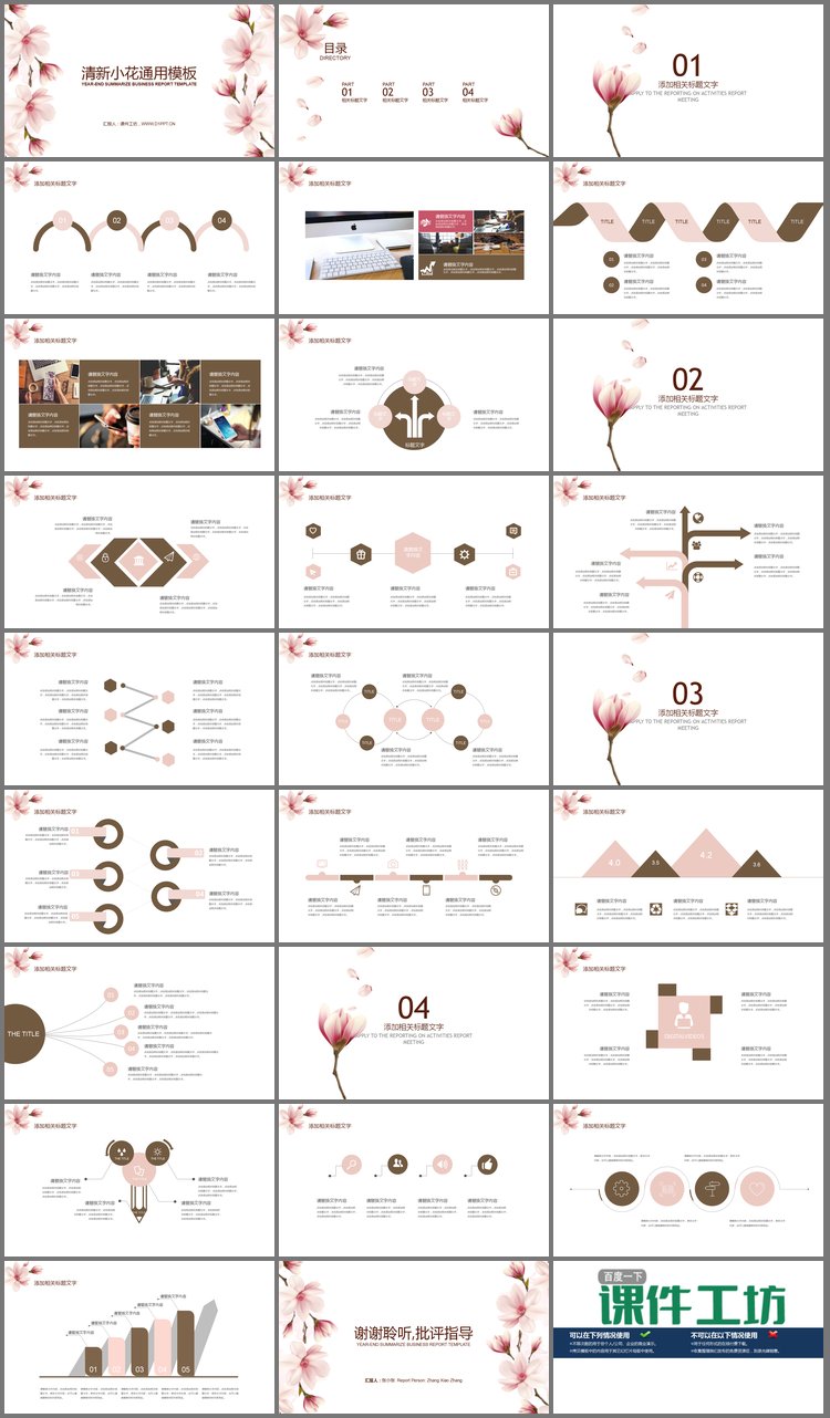 PPT模板-清新粉色桃花背景的复古艺术PPT模板免费下载