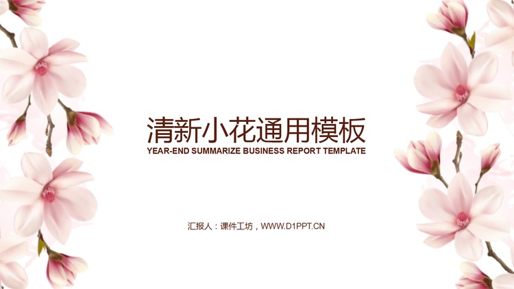 清新粉色桃花背景的复古艺术PPT模板免费下载