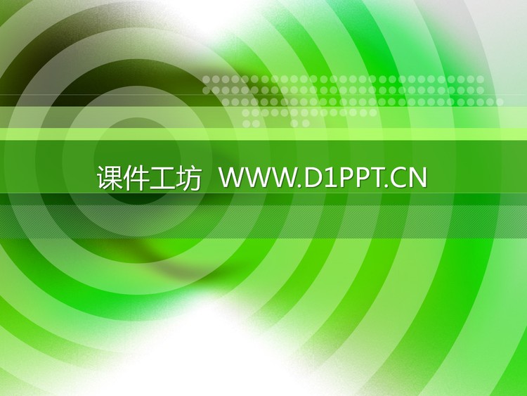 绿色圆环背景科技PPT模板