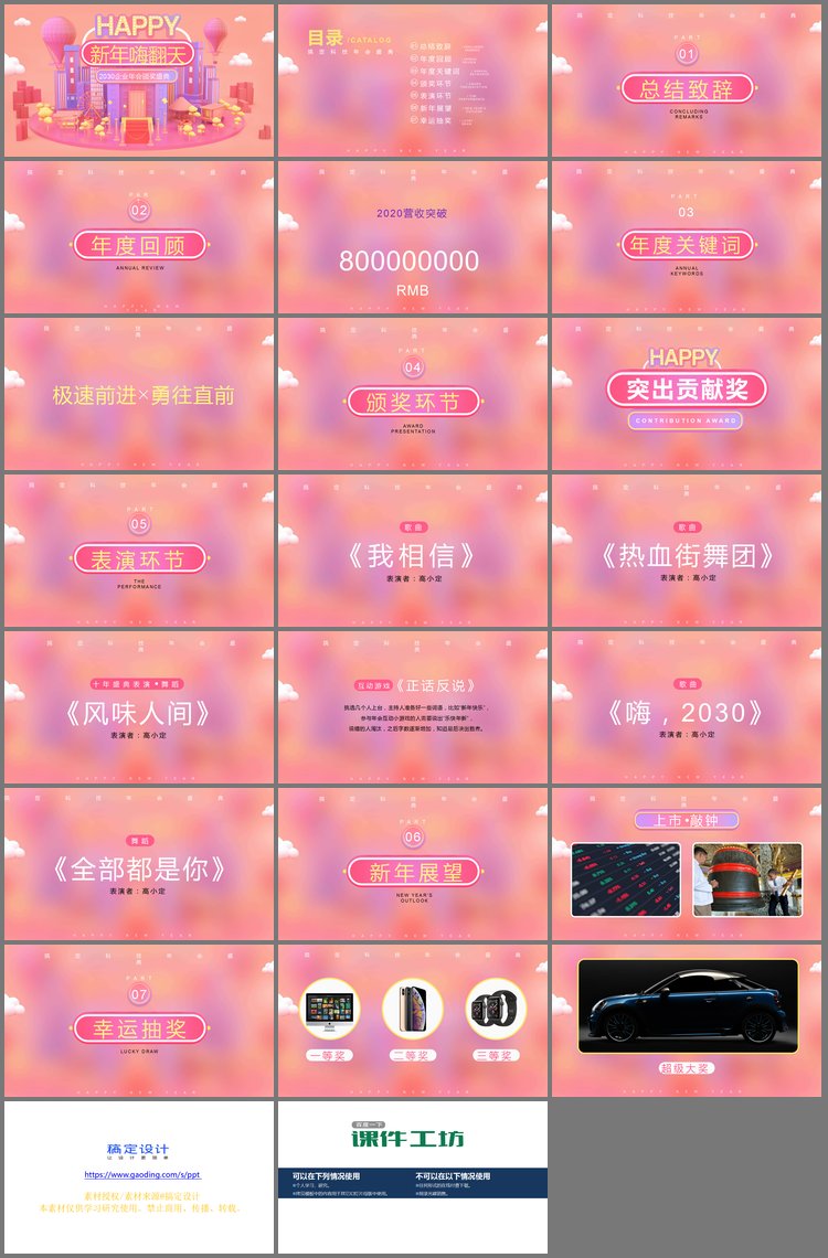 PPT模板-粉色可爱公司年会PPT模板