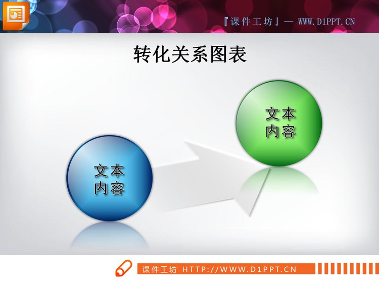 立体球面递进PPT图表