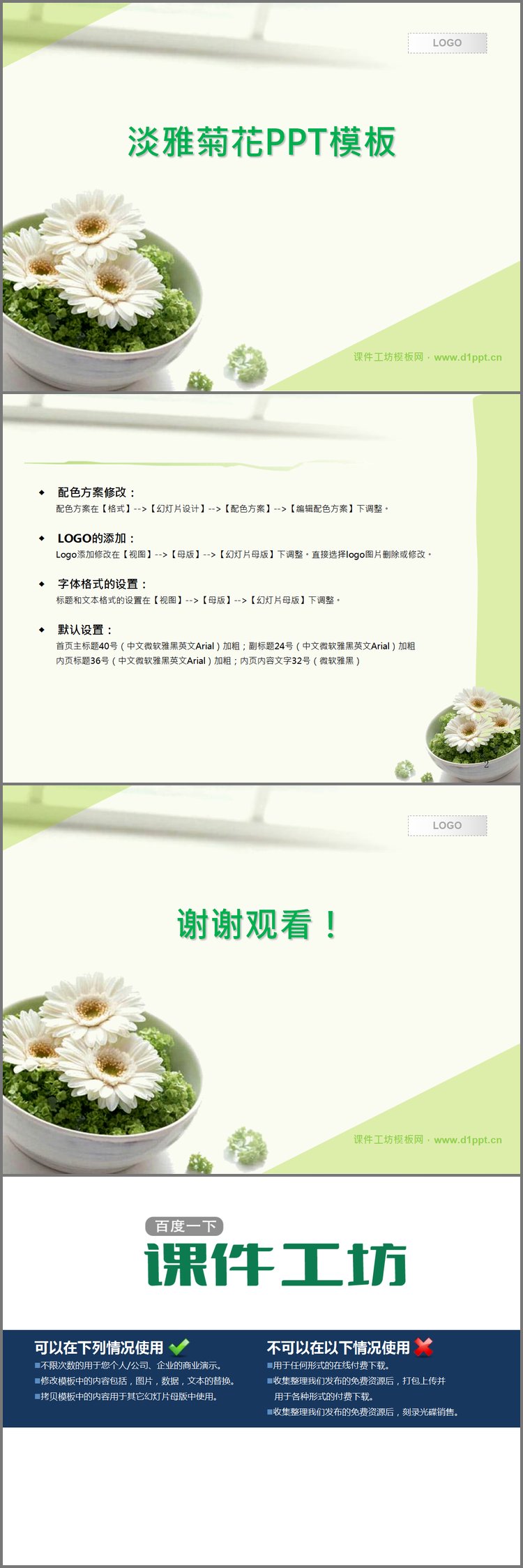 PPT模板-清新淡雅的菊花背景植物幻灯片模板下载