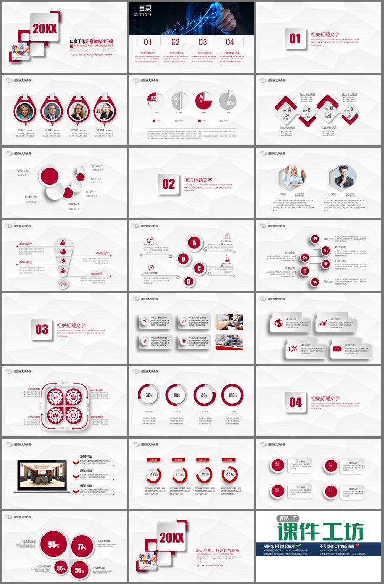 PPT模板-红色简洁微立体年度工作总结PPT模板