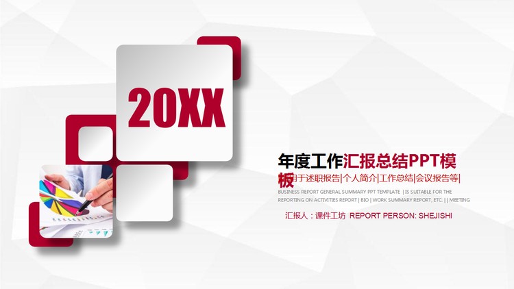 红色简洁微立体年度工作总结PPT模板