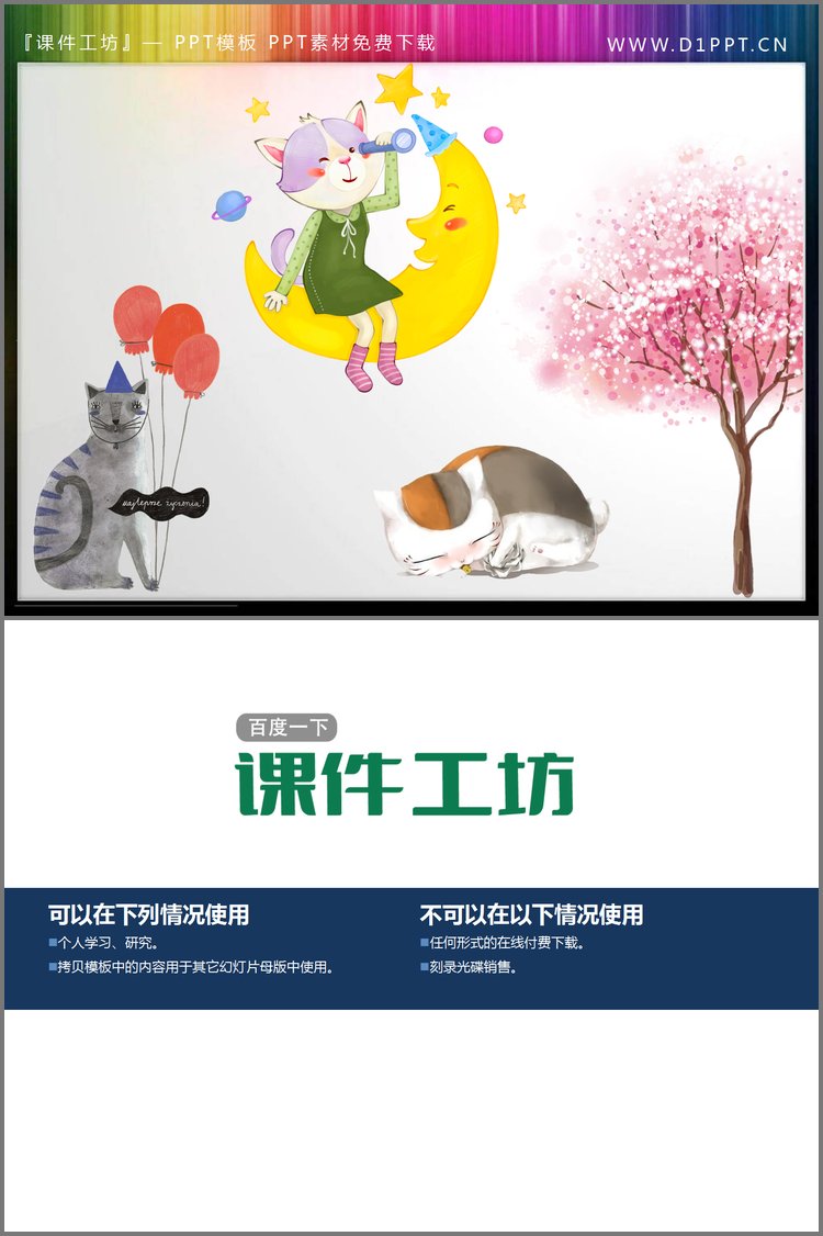PPT模板-三只小猫PPT素材