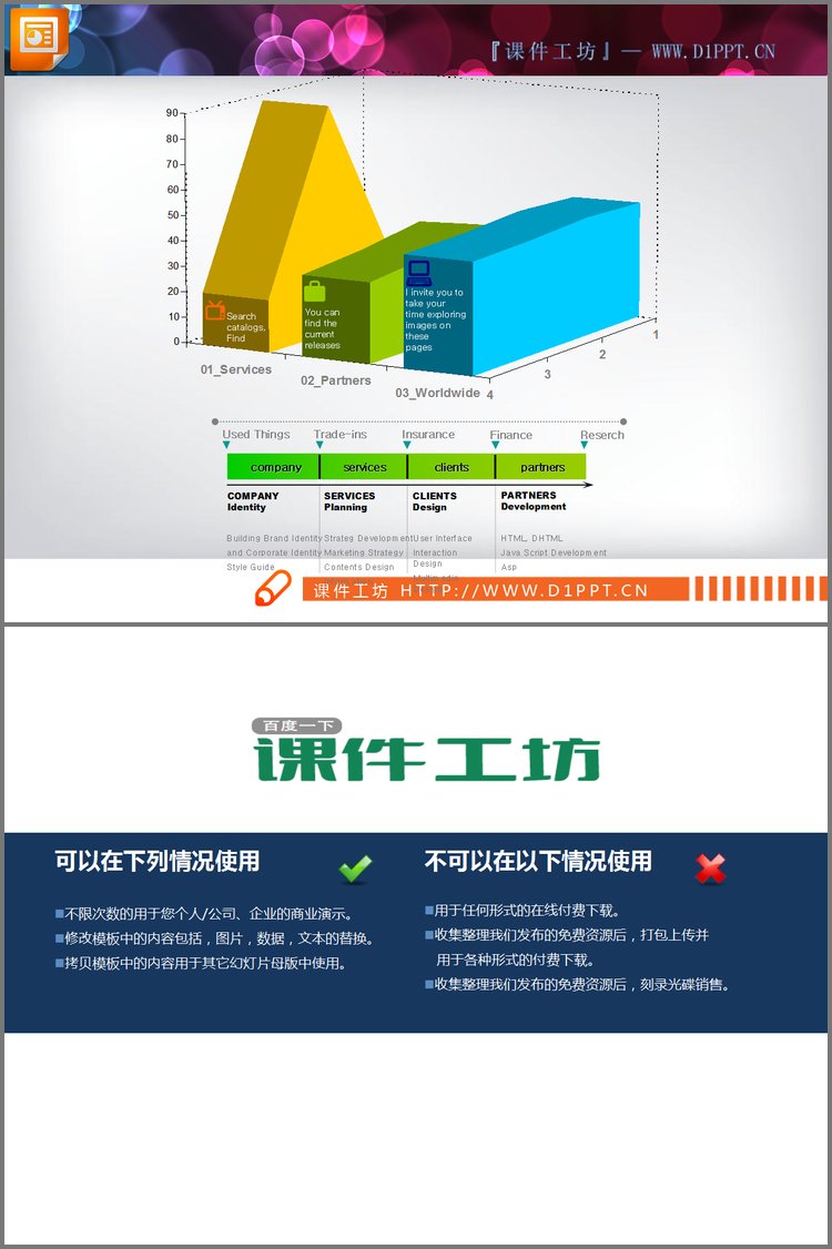 PPT模板-可编辑使用的3D立体PPT柱状图素材下载