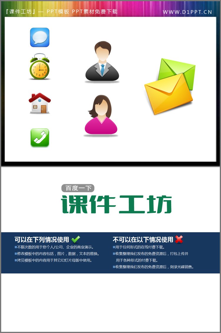PPT模板-一组实用的商务幻灯片图标素材下载