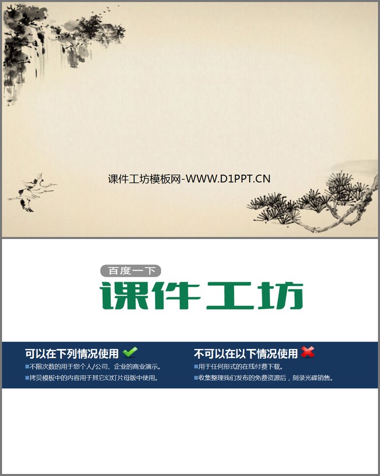PPT模板-水墨古松飞鹤瀑布背景的中国风古典幻灯片背景图片