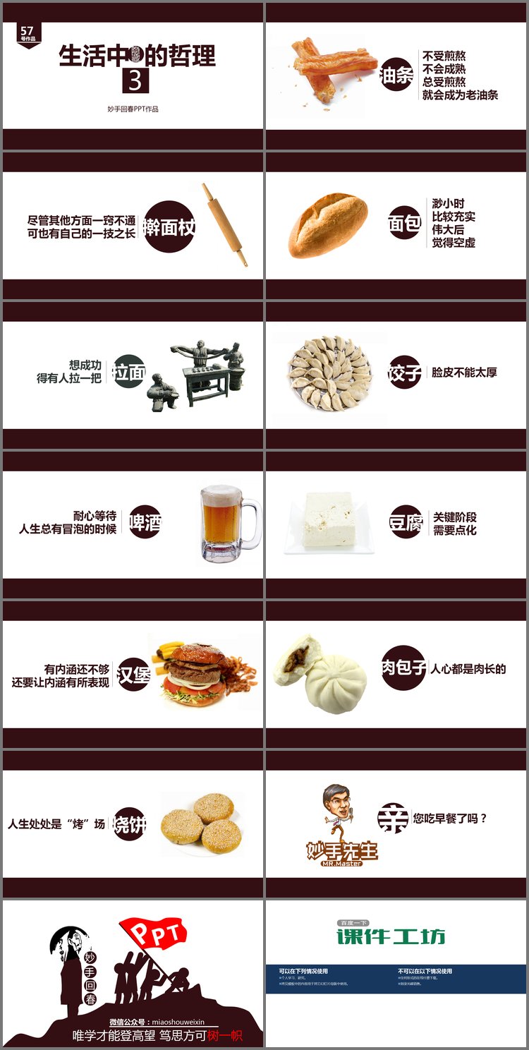 PPT模板-生活中隐藏的哲理PPT下载