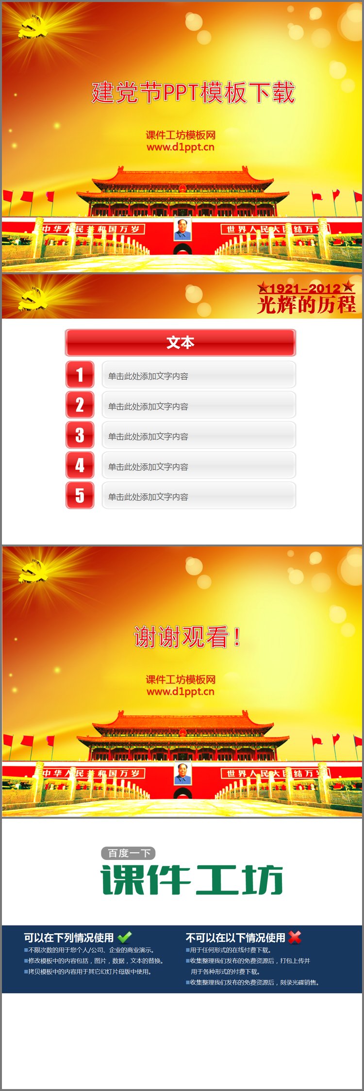 PPT模板-精美建党节PowerPoint模板下载