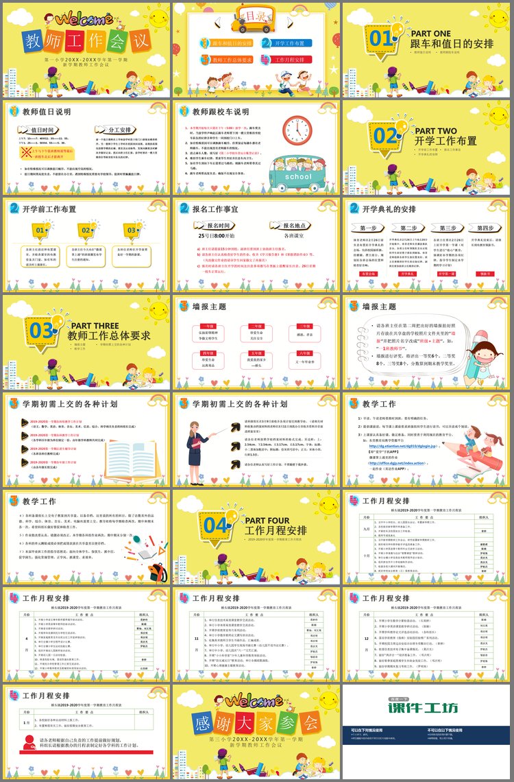 PPT模板-卡通风新学期教师工作会议PPT模板