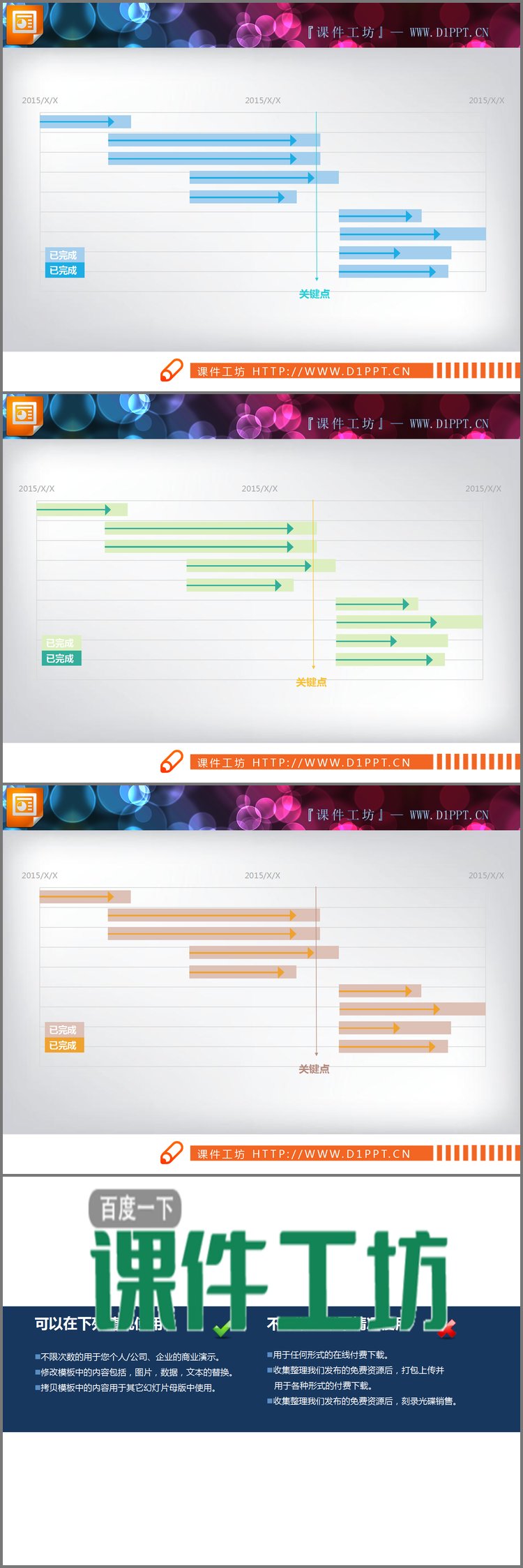 PPT模板-红绿蓝三色工作进度展示PPT甘特图