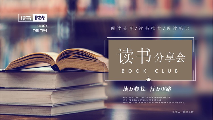 怀旧书籍背景的读书分享会PPT模板