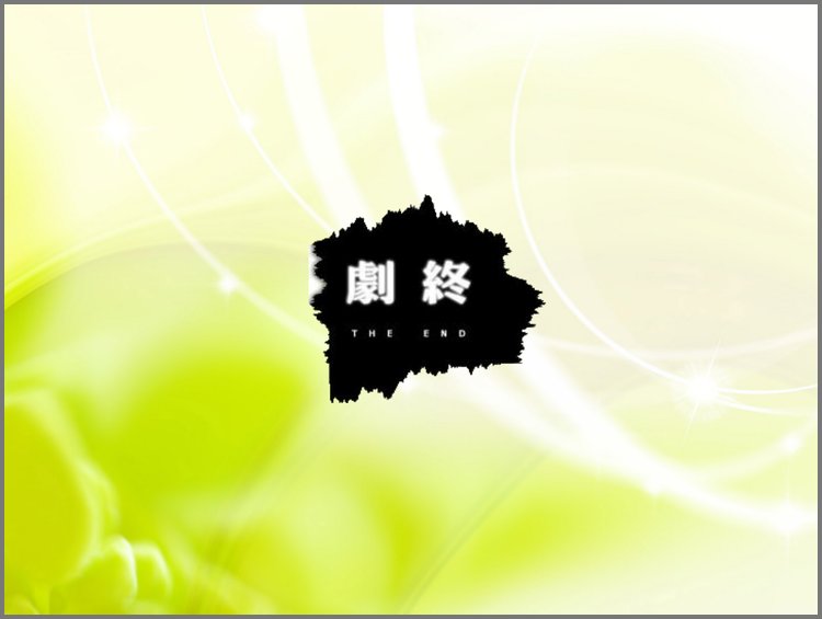 PPT模板-幻灯片播放结束PPT素材下载