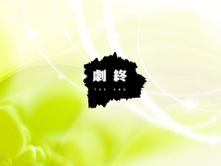 幻灯片播放结束PPT素材下载