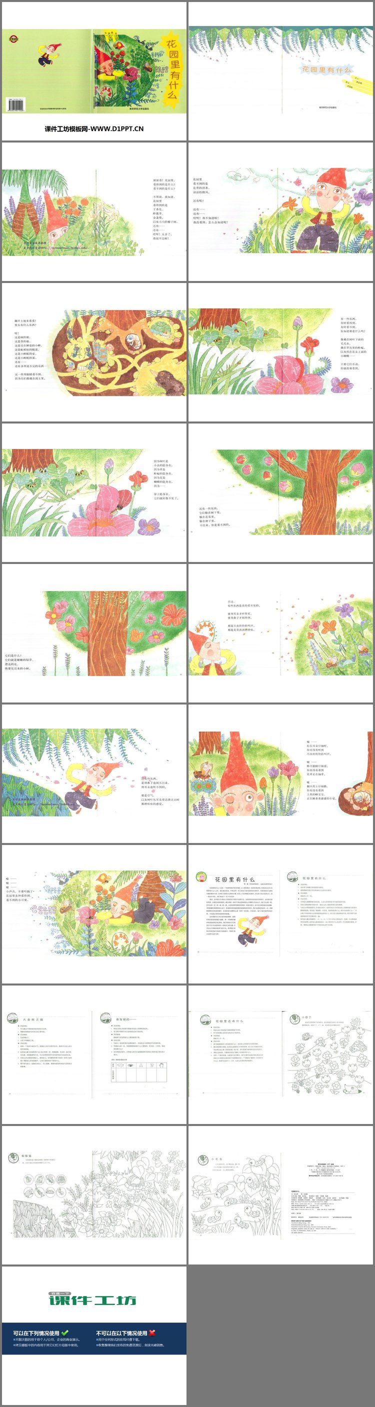 PPT模板-《花园里有什么》绘本故事PPT