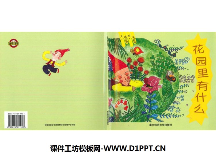 《花园里有什么》绘本故事PPT