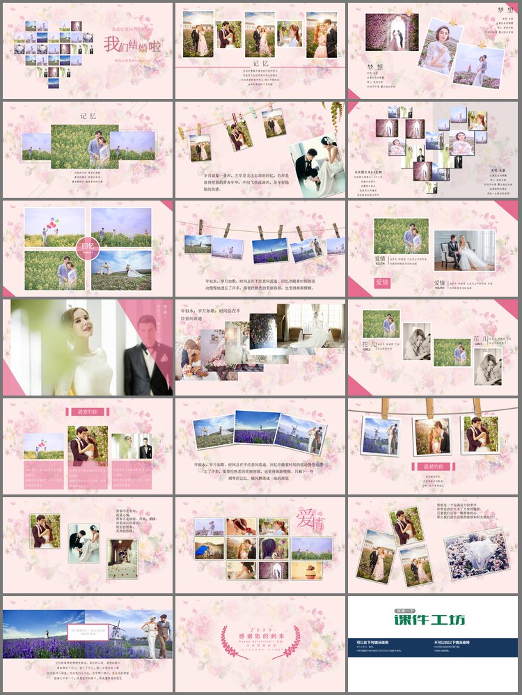 PPT模板-《我们结婚啦》浪漫爱情PPT模板