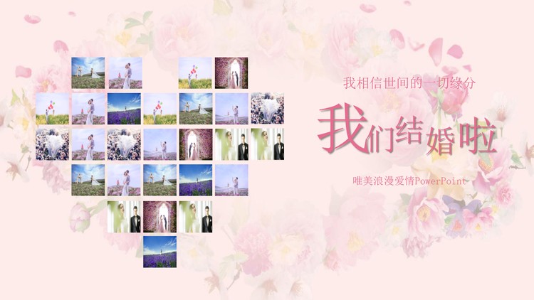 《我们结婚啦》浪漫爱情PPT模板