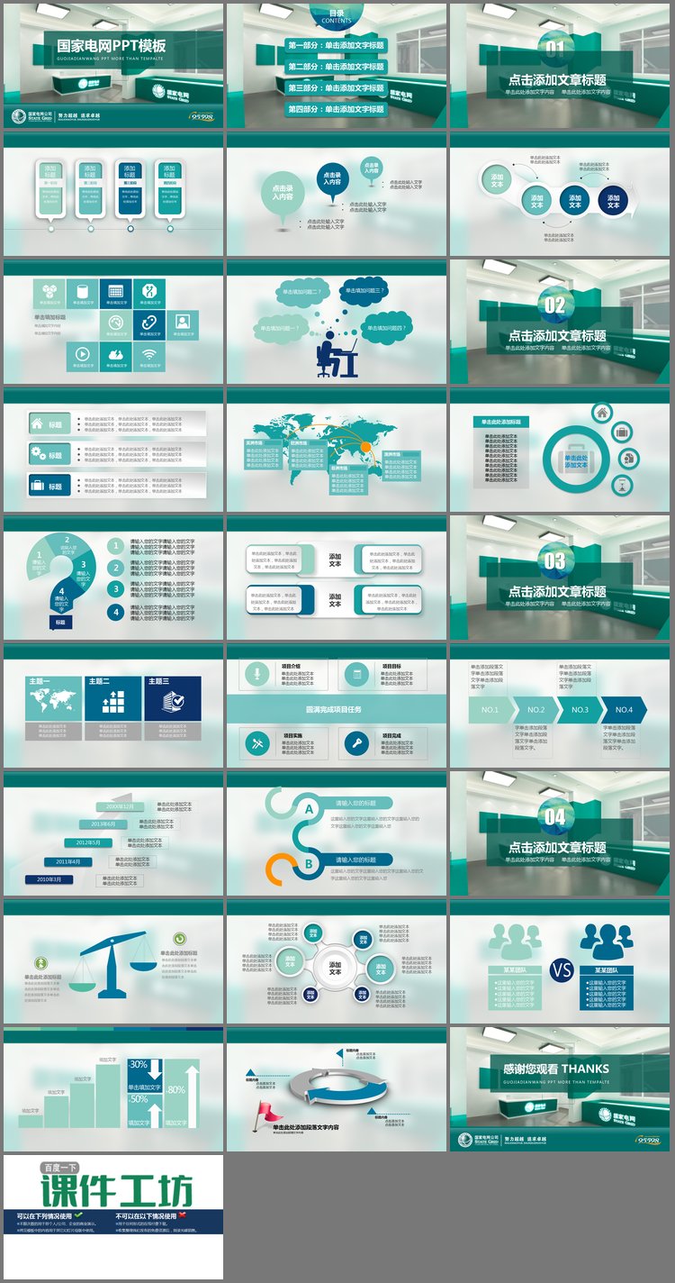 PPT模板-国家电网公司工作汇报PPT模板