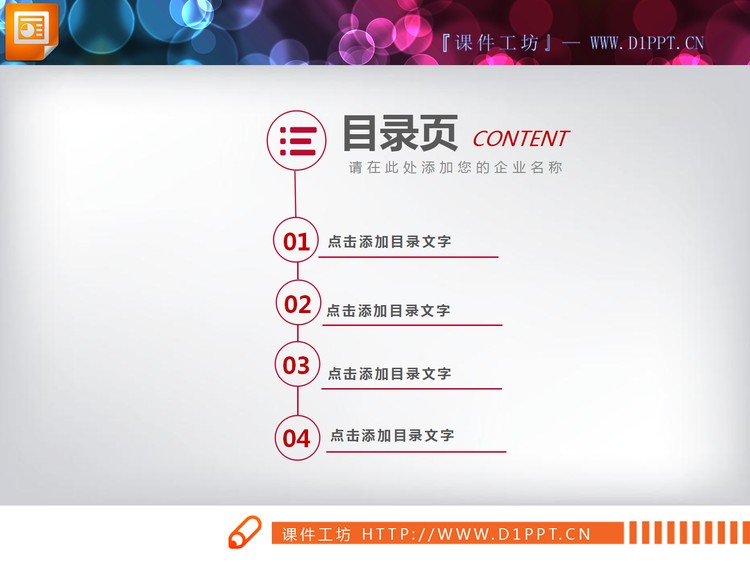 简洁红灰扁平化PPT图表大全