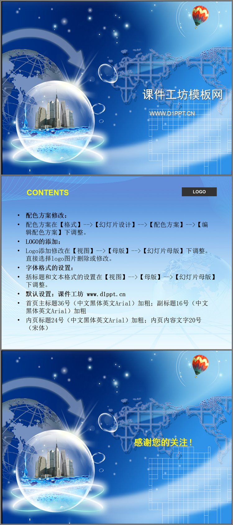PPT模板-地球背景商务PPT模板下载