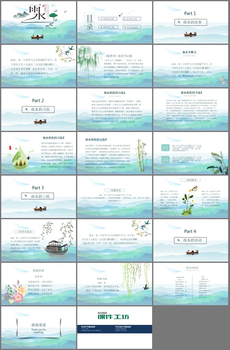 PPT模板-绿色清新水彩雨水节气介绍PPT模板