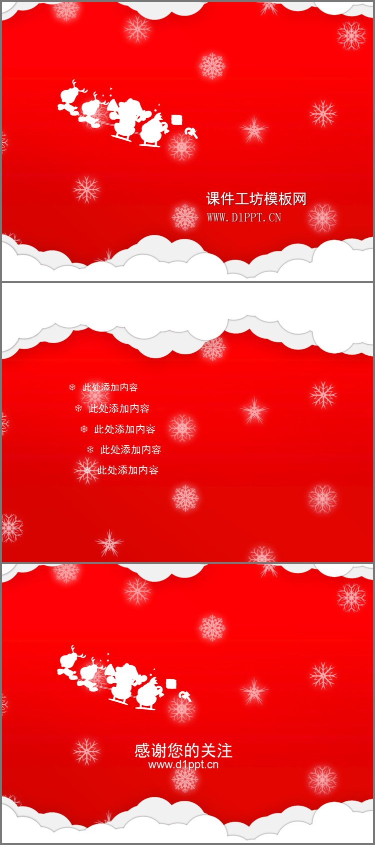 PPT模板-驯鹿拉雪橇背景圣诞节PPT模板下载