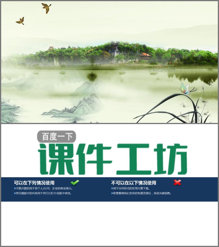 PPT模板-动态古典中国风PPT背景图片