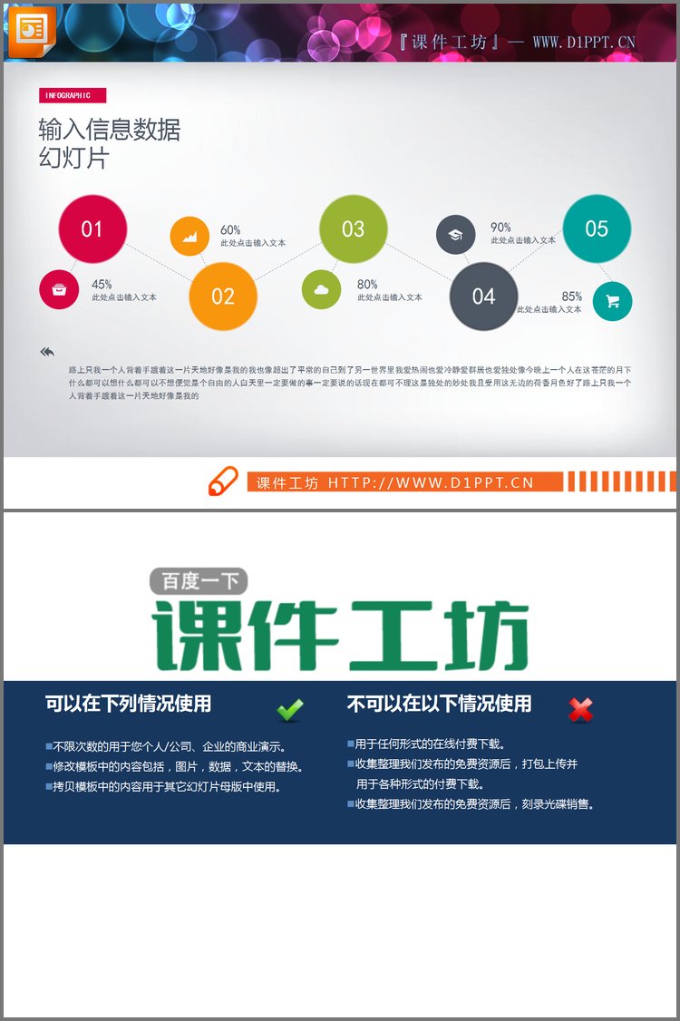 PPT模板-彩色圆点五数据项关联关系PPT图表