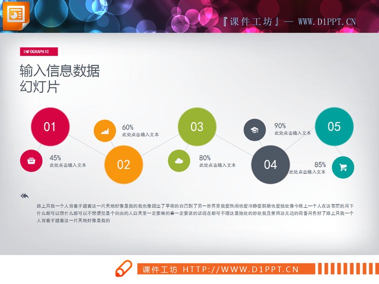 彩色圆点五数据项关联关系PPT图表