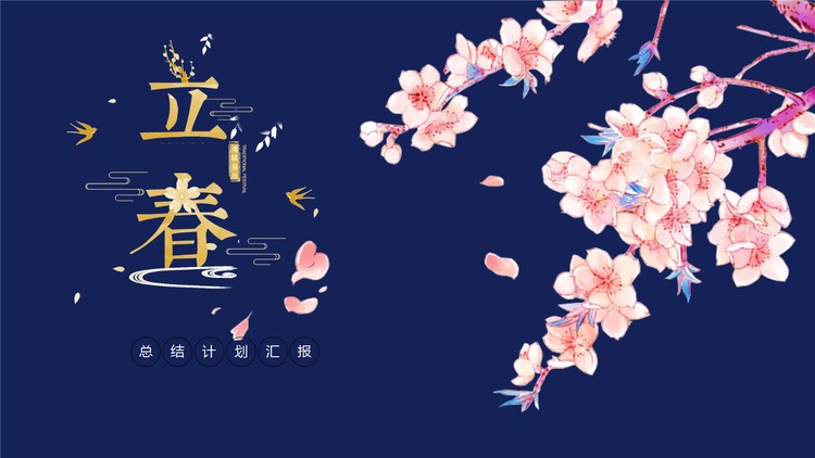 粉色花朵背景的立春节气介绍PPT模板