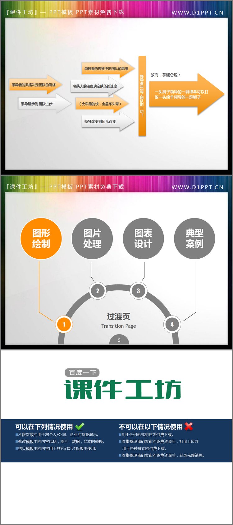 PPT模板-因果关系的PowerPoint箭头素材下载