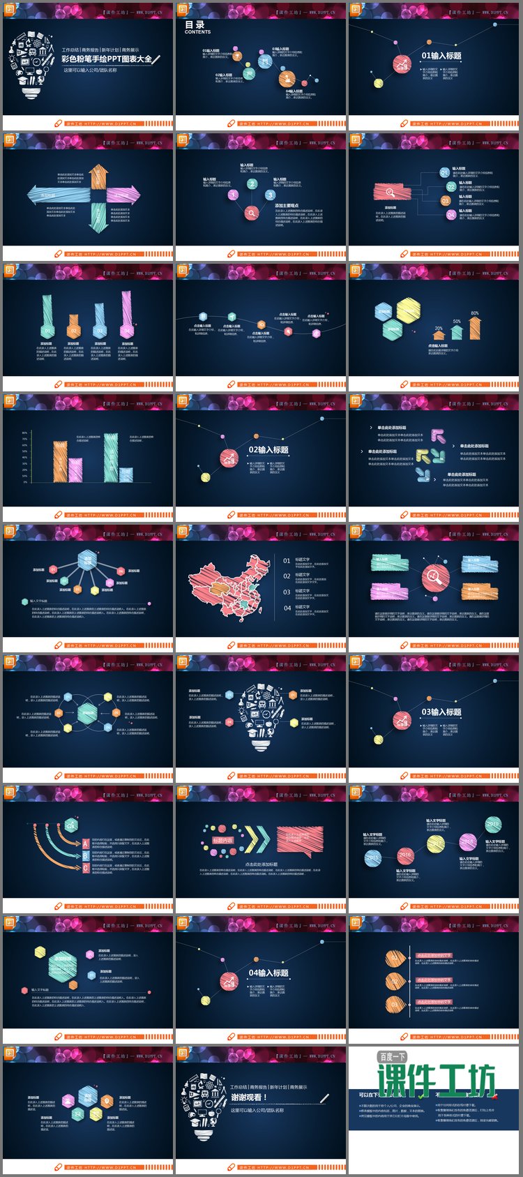 PPT模板-26张动态彩色粉笔手绘PPT图表下载