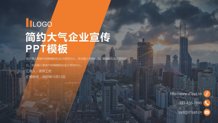 大气商业建筑背景企业宣传公司简介PPT模板