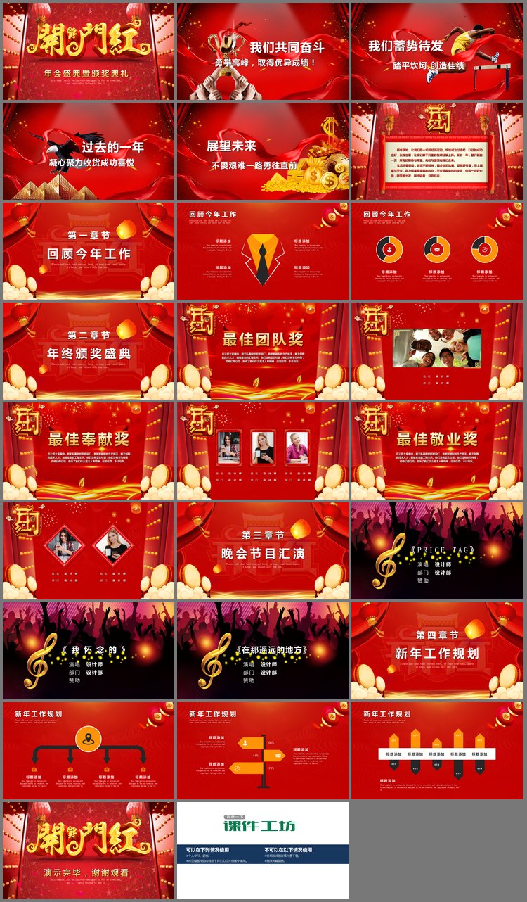 PPT模板-精美大气开门红公司年会盛典暨颁奖典礼PPT模板