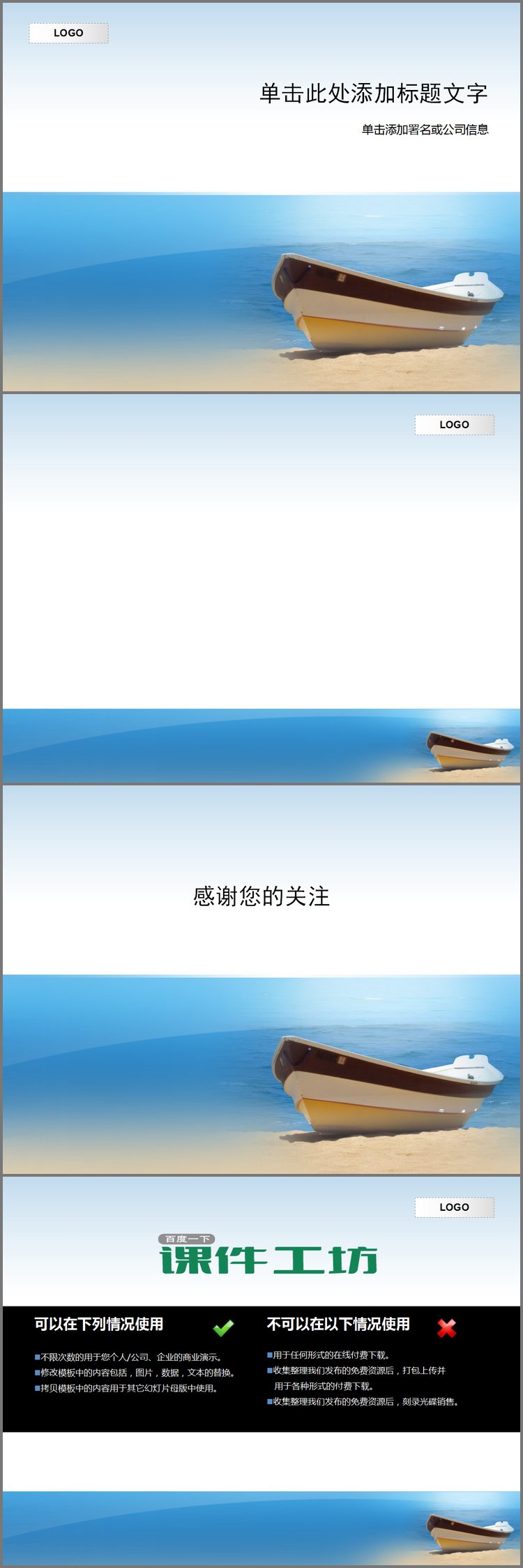 PPT模板-海边小船背景PPT模板下载