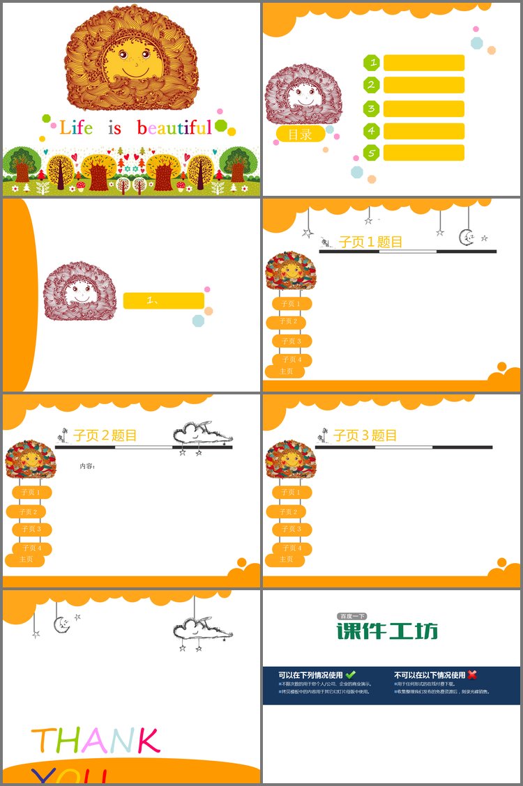 PPT模板-太阳公公卡通PowerPoint模板下载
