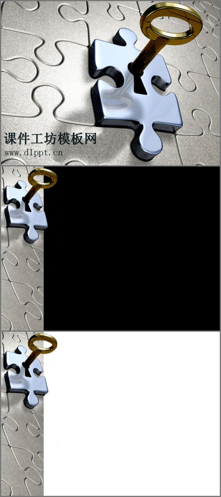 PPT模板-钥匙与七巧板艺术PPT模板下载