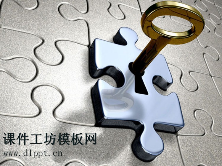 钥匙与七巧板艺术PPT模板下载