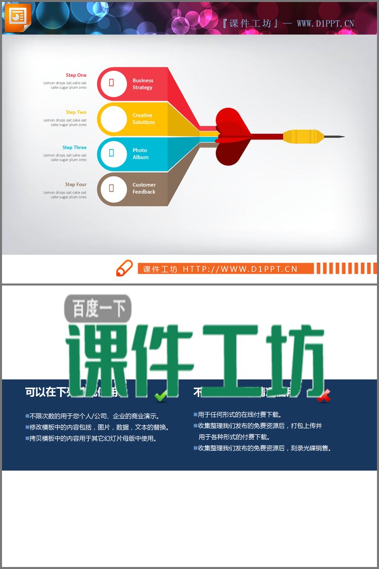 PPT模板-飞镖造型的四项聚合关系PPT图表