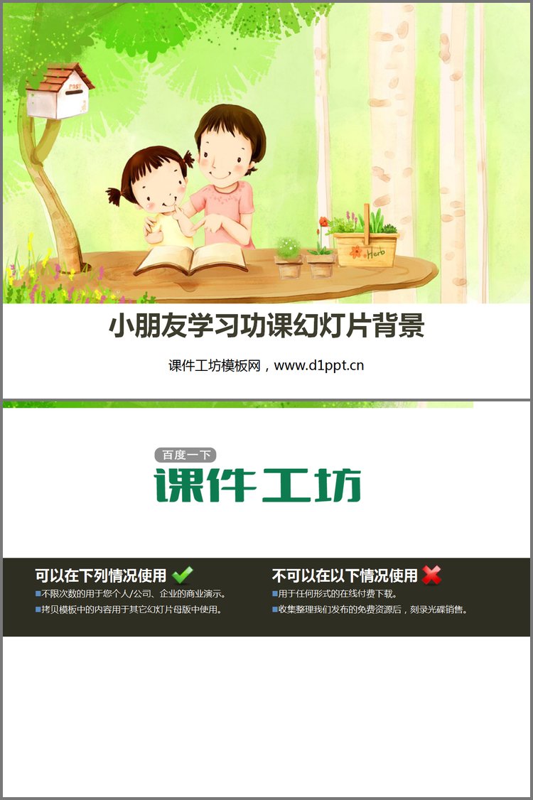 PPT模板-妈妈小朋友学习功课幻灯片背景图片