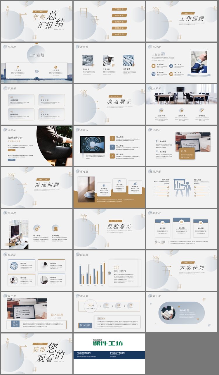 PPT模板-灰色淡雅工作总结汇报PPT模板