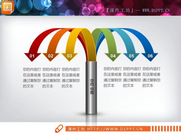 彩色微立体下垂箭头设计总分关系PPT图表