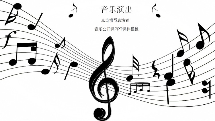 五线谱音符背景的音乐课PPT课件模板
