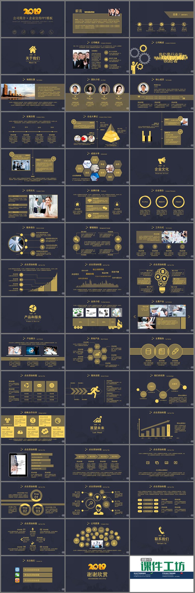 PPT模板-黑金精致公司简介企业宣传PPT模板